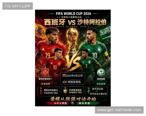 2026年世界杯西班牙VS沙特比赛最新新闻报道与赛场现场直击